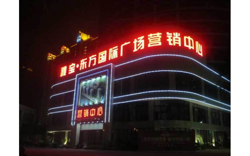 樓體發(fā)光字怎么選？樓體發(fā)光字安裝注意事項(xiàng)